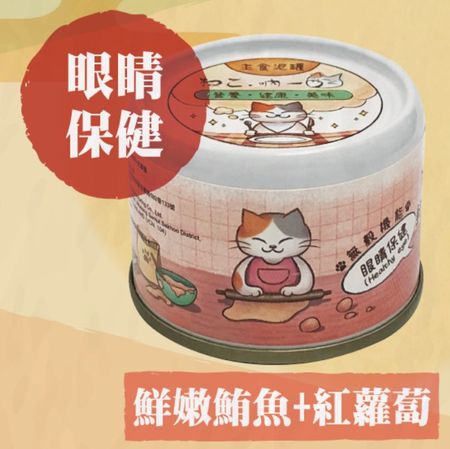 吶一口│貓主食肉泥罐│鮪魚+紅蘿蔔(眼睛保健) 60g