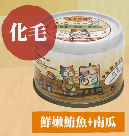 吶一口│貓主食肉泥罐│鮪魚+南瓜(化毛) 60g