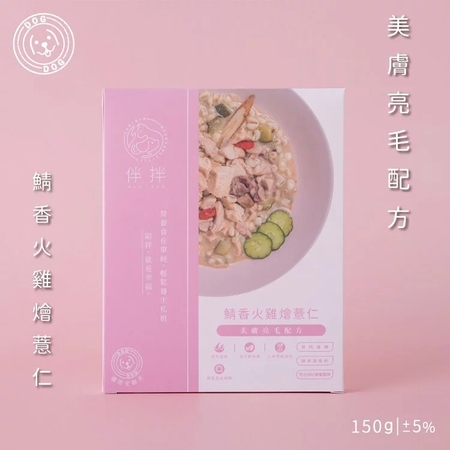 伴拌日嚐 - (美膚亮毛) 鯖香火雞燴薏仁(犬用) 150g