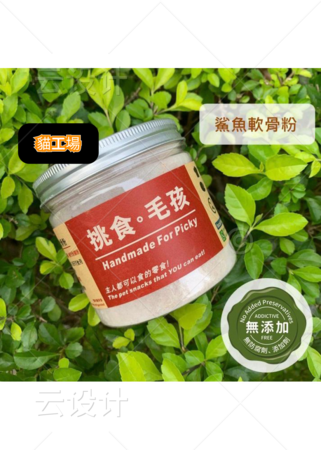 挑食毛孩│鯊魚軟骨粉 160g